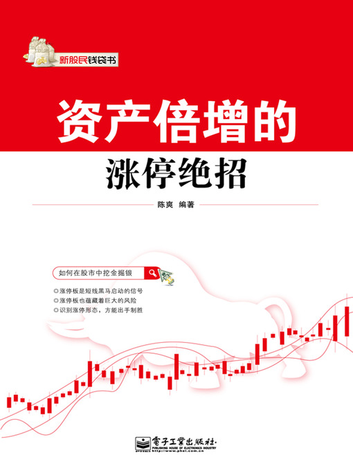 Title details for 资产倍增的涨停绝招 by 李荣亮 - Available